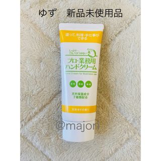 ヤーマン(YA-MAN)の■プロ業務用高保湿ハンドクリーム■天然ゆず■60g■新品未使用 (ハンドクリーム)