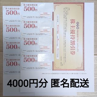 ゲオ　株主優待券　セカンドストリート　4000円分割引券（500円券×8枚）(その他)