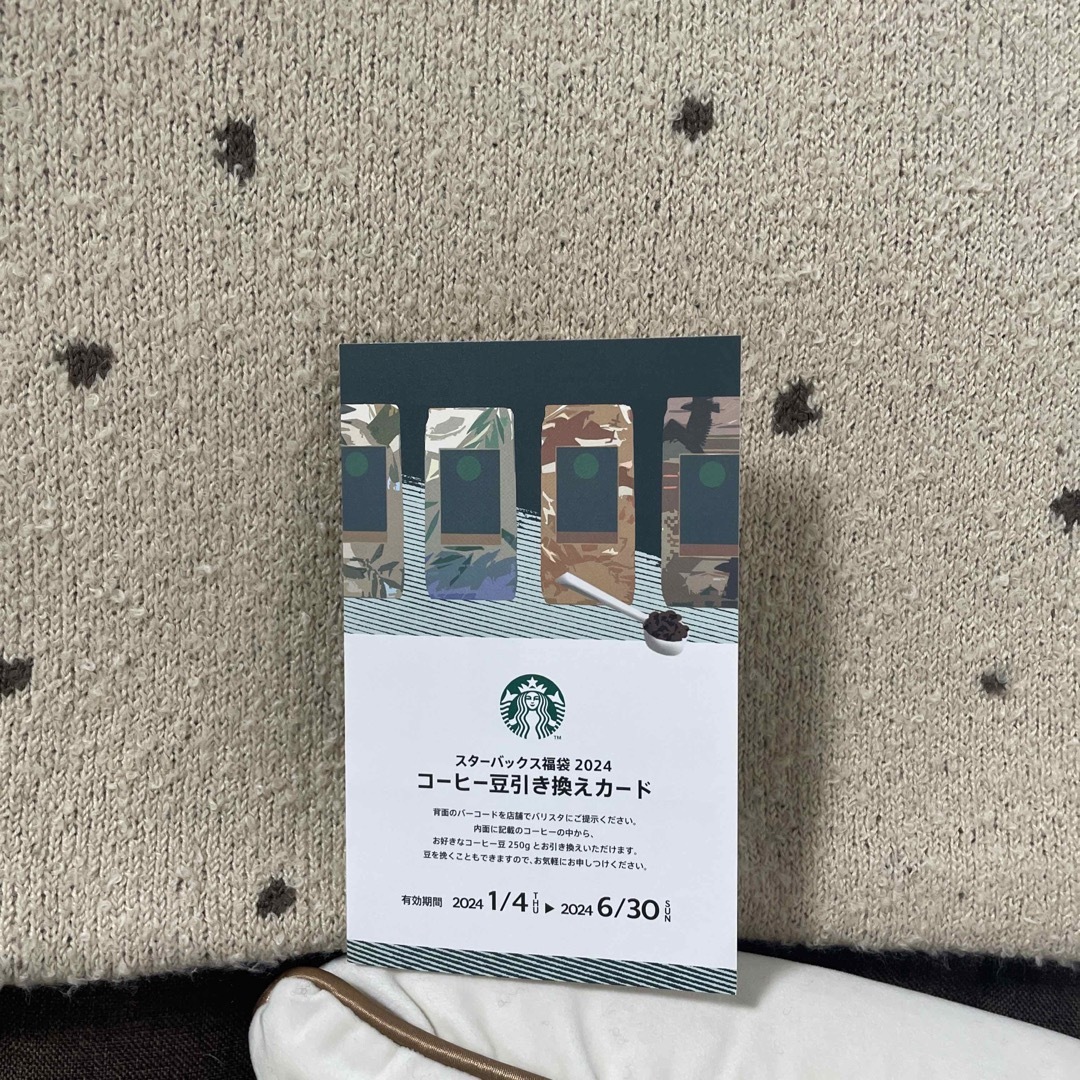 Starbucks(スターバックス)のスターバックス福袋2024  コーヒー豆引き換えカード チケットの優待券/割引券(フード/ドリンク券)の商品写真