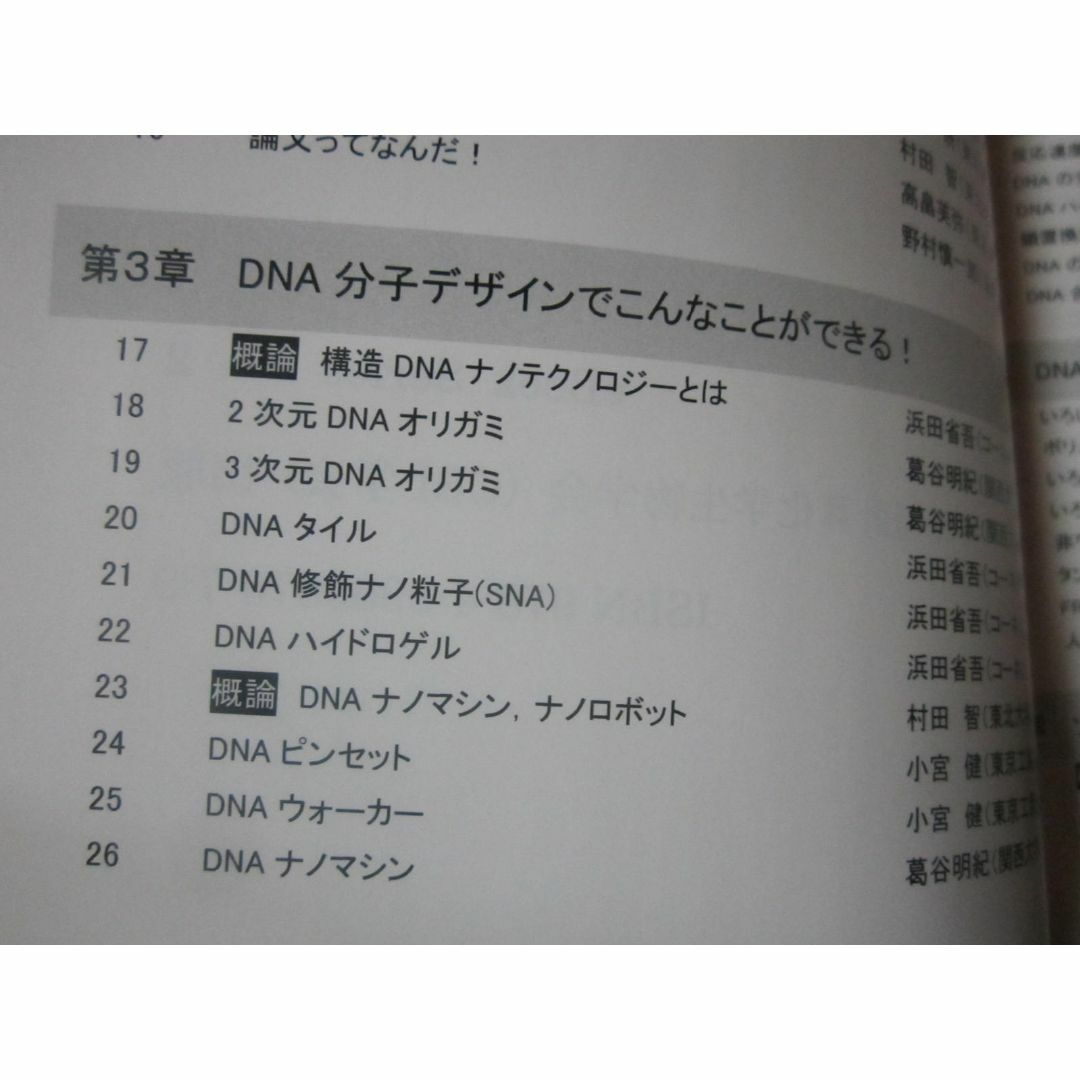 DNA分子デザインのすべて　2016　国際学生コンテストBIOMOD虎の巻カラー エンタメ/ホビーの本(ノンフィクション/教養)の商品写真