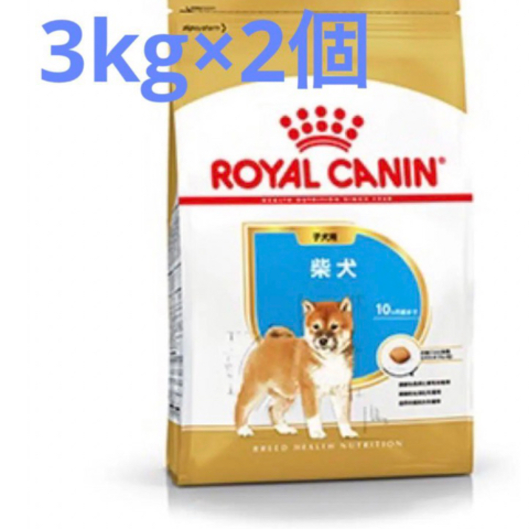 ROYAL CANIN(ロイヤルカナン)のロイヤルカナン　柴犬子犬用3kg×2個 その他のペット用品(ペットフード)の商品写真