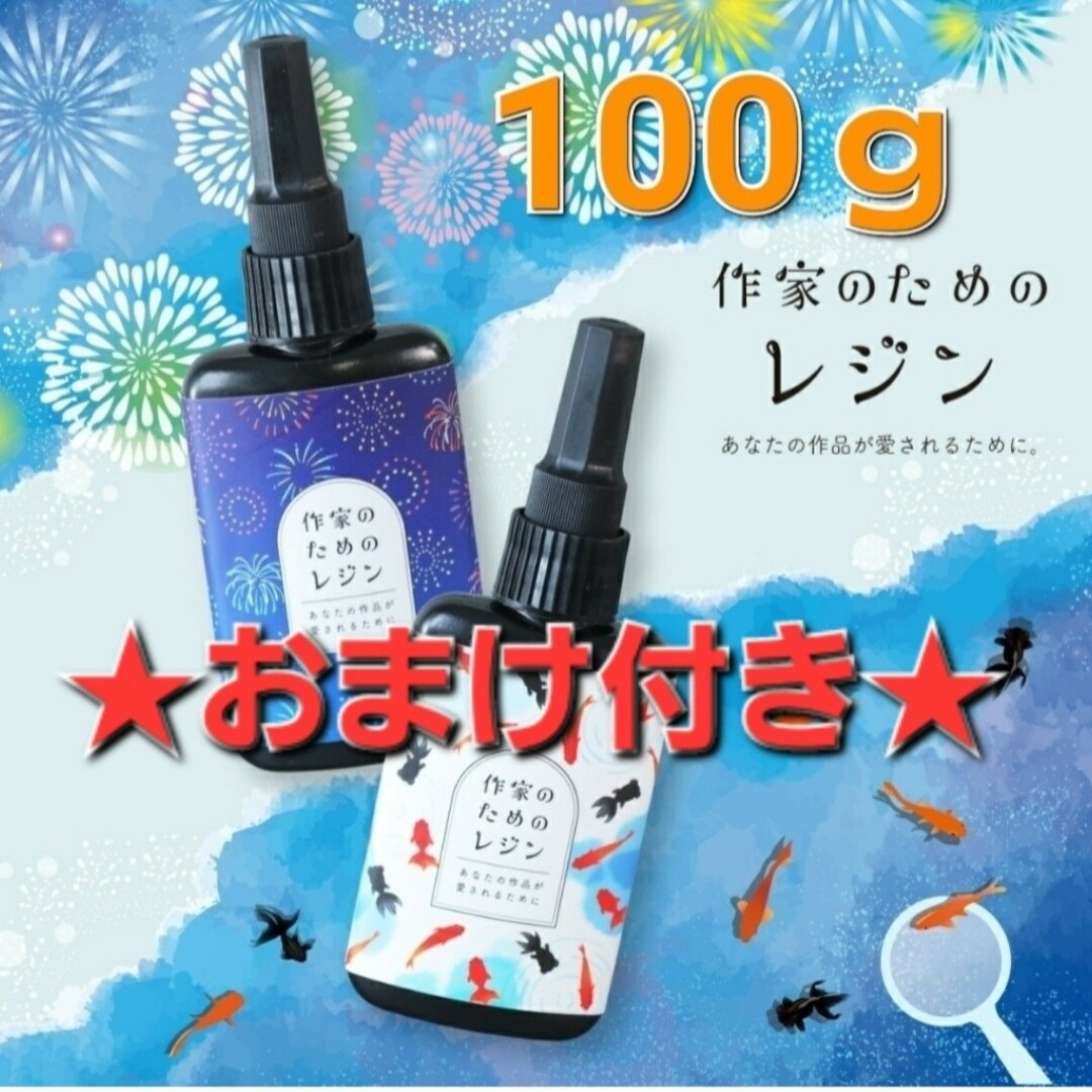 作家のためのレジン ★人気上昇中！ 24時間以内発送 ハンドメイドの素材/材料(その他)の商品写真