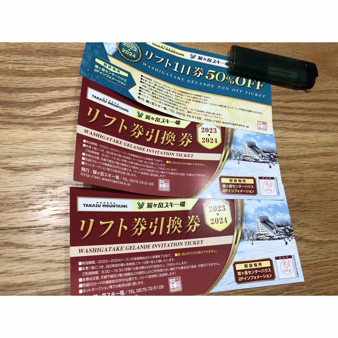 はっぴい様専用　鷲ヶ岳スキー場　リフト券引換券2枚　半額券1枚 チケットの施設利用券(スキー場)の商品写真