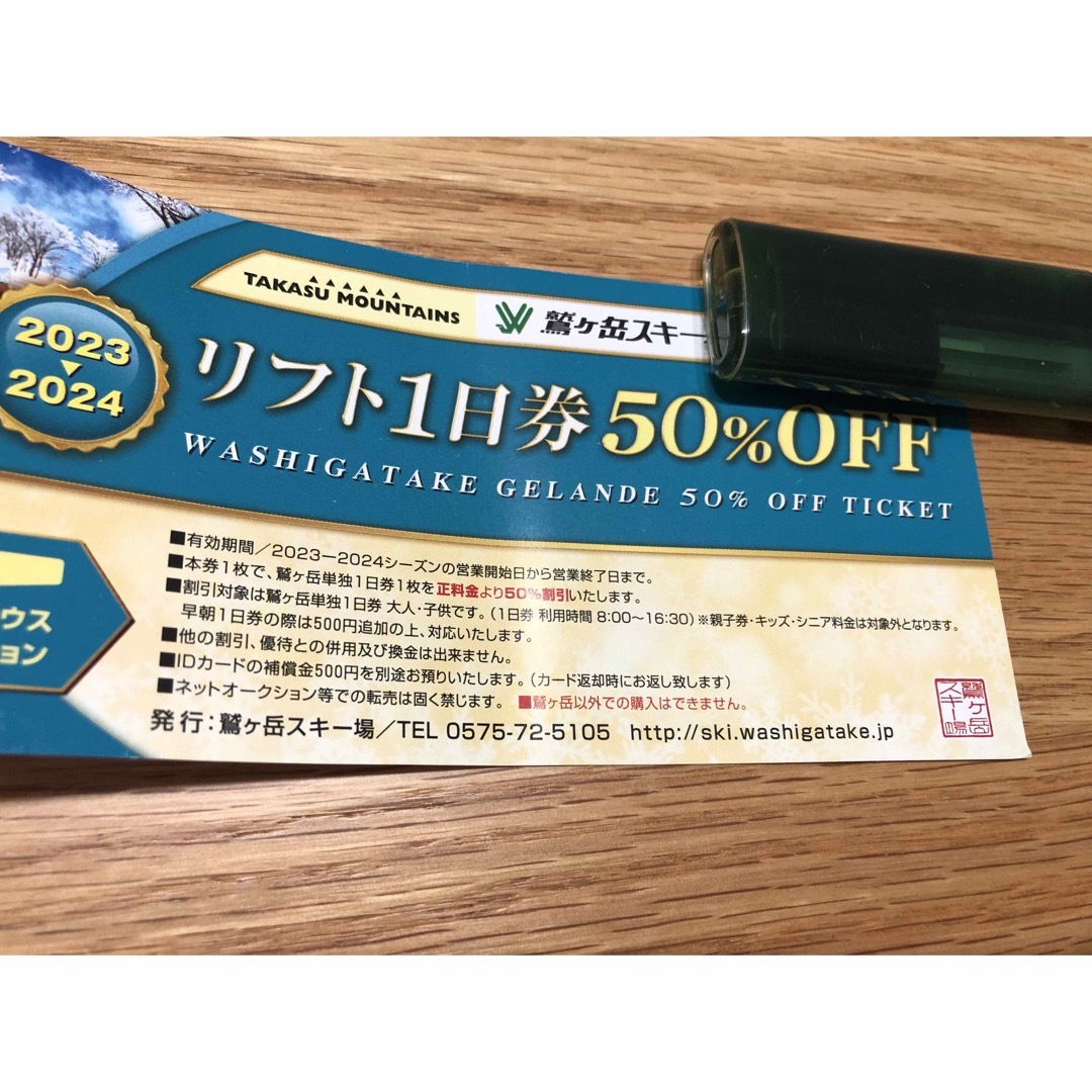 鷲ヶ岳スキー場1日リフト引換券2枚(割引券付き)チケット