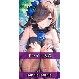 ▲ライスちゃん ▲Ms.Rice Shower ▲ウマ娘 ▲タオル(タオル)