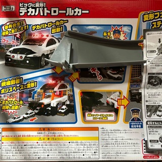 タカラトミー(Takara Tomy)のトミカ　デカパトロールカー　合体用スロープ(ミニカー)