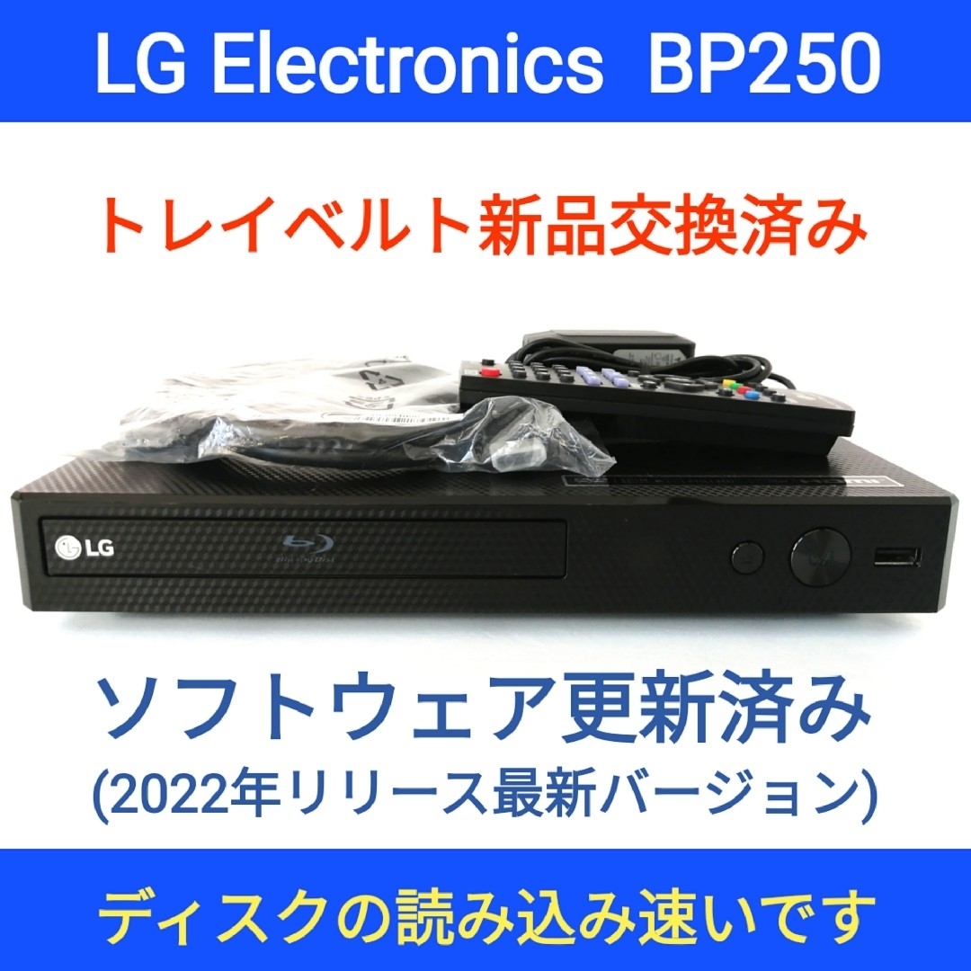 LG Electronics(エルジーエレクトロニクス)のLG ブルーレイプレーヤー【BP250】◆現行品◆バージョンアップ済み◆動作良好 スマホ/家電/カメラのテレビ/映像機器(ブルーレイプレイヤー)の商品写真