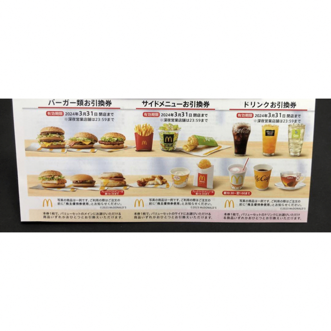 マクドナルド　株　1シート　マック　マクド　割引券　引換券 チケットの優待券/割引券(フード/ドリンク券)の商品写真