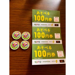 モーリーファンタジー　あそべる100円券③枚✖️コイン④枚(その他)