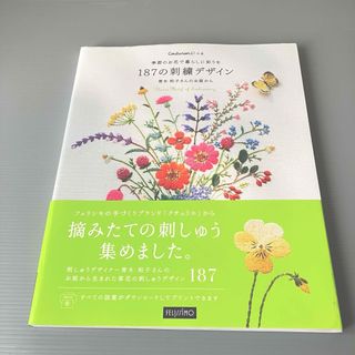 フェリシモ(FELISSIMO)の季節のお花で暮らしに彩りを　１８７の刺繍デザイン(趣味/スポーツ/実用)