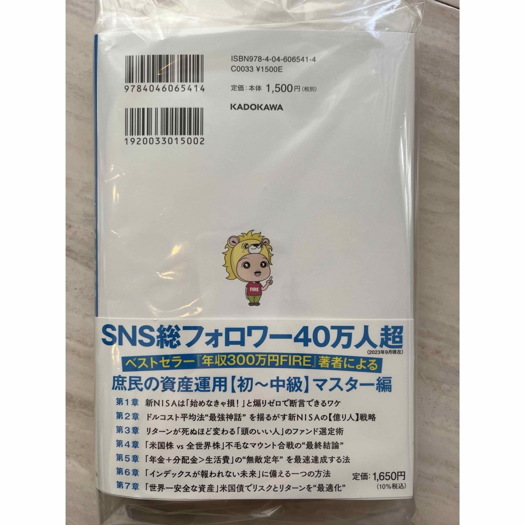 新品未読【新ＮＩＳＡ完全攻略】月５万円から始める「リアルすぎる」１億円の作り方 エンタメ/ホビーの本(ビジネス/経済)の商品写真