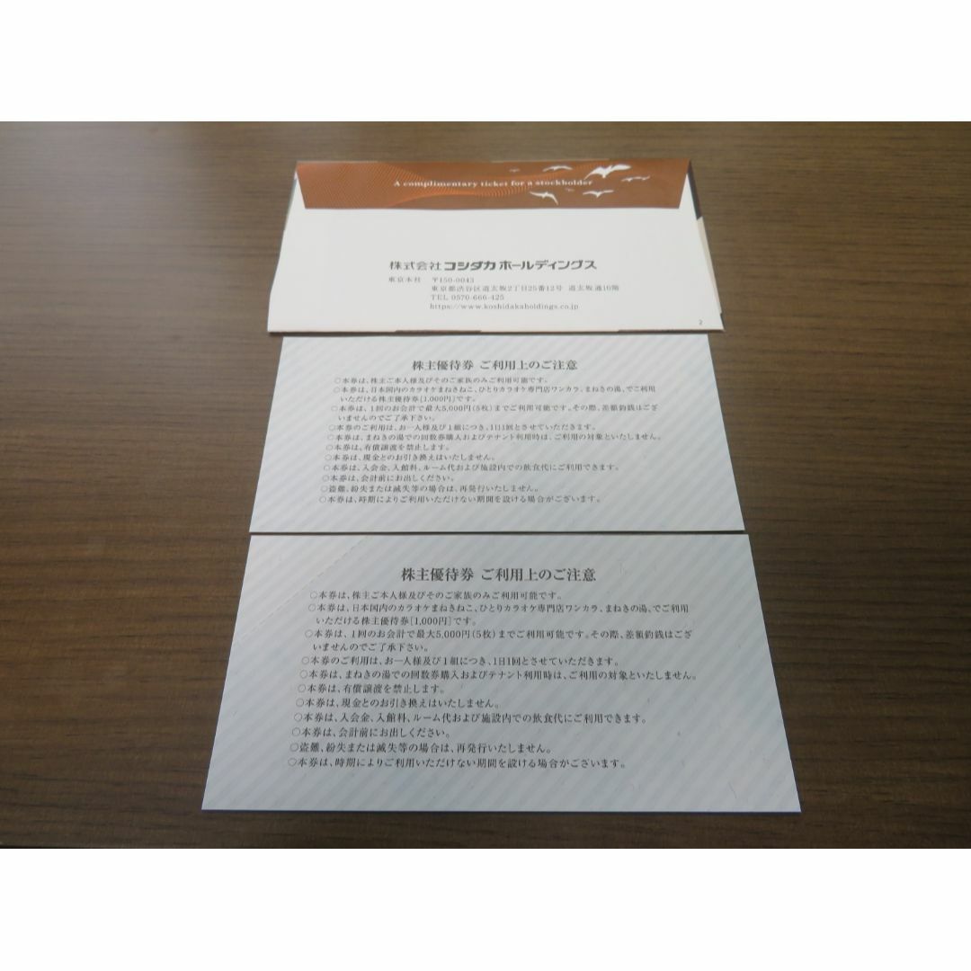 【株主優待】コシダカホールディングス　株主優待券　2000円分　2024年11月 チケットの優待券/割引券(その他)の商品写真