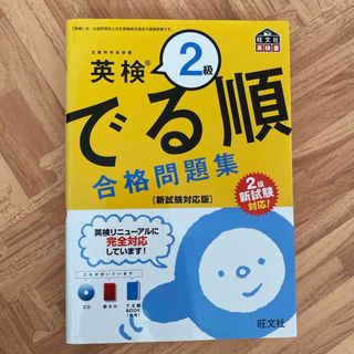 英検２級でる順合格問題集⭐︎CD付き(資格/検定)