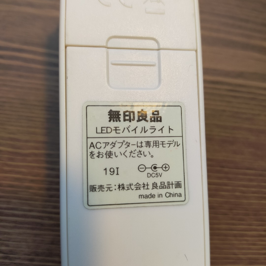 MUJI (無印良品)(ムジルシリョウヒン)の無印良品　LEDモバイルライト インテリア/住まい/日用品のライト/照明/LED(テーブルスタンド)の商品写真