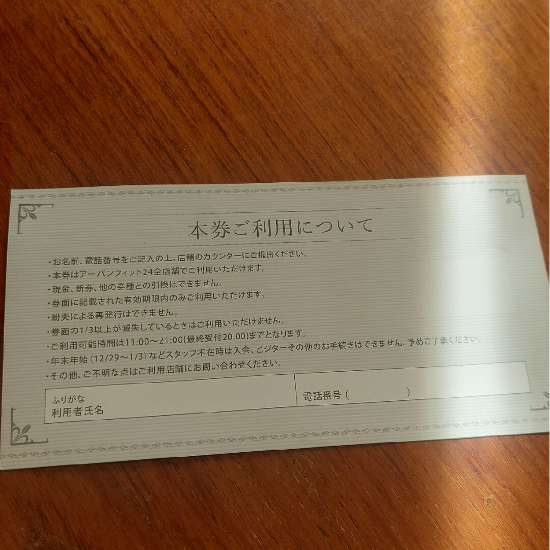 アーバンフィット24株主優待券 チケットの施設利用券(フィットネスクラブ)の商品写真