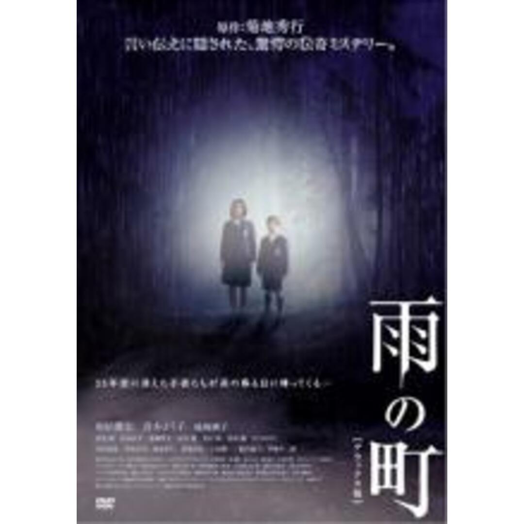 【中古】DVD▼雨の町▽レンタル落ち エンタメ/ホビーのDVD/ブルーレイ(日本映画)の商品写真