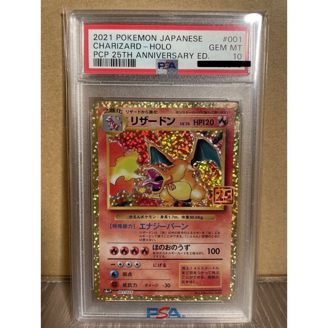 エンタメ/ホビーポケカ リザードン 25th psa10