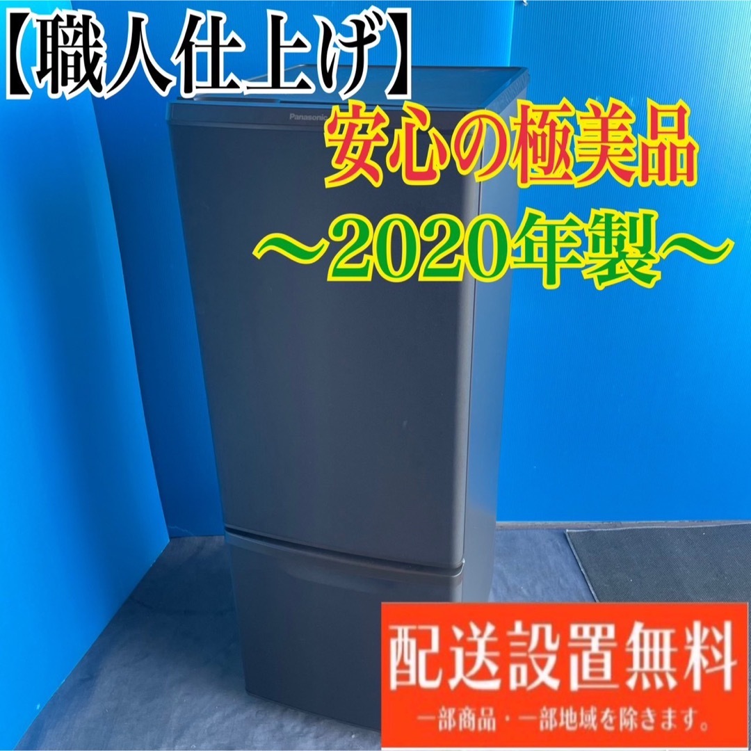 549C 大きめの冷蔵庫　小型　一人暮らし　200L以下　洗濯機も在庫有り　美品 | フリマアプリ ラクマ