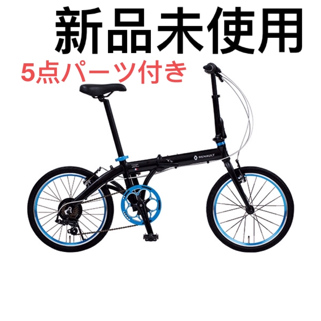 適応身長【新品未使用】ルノー RENAULT LIGHT10 折りたたみ 自転車ブラック