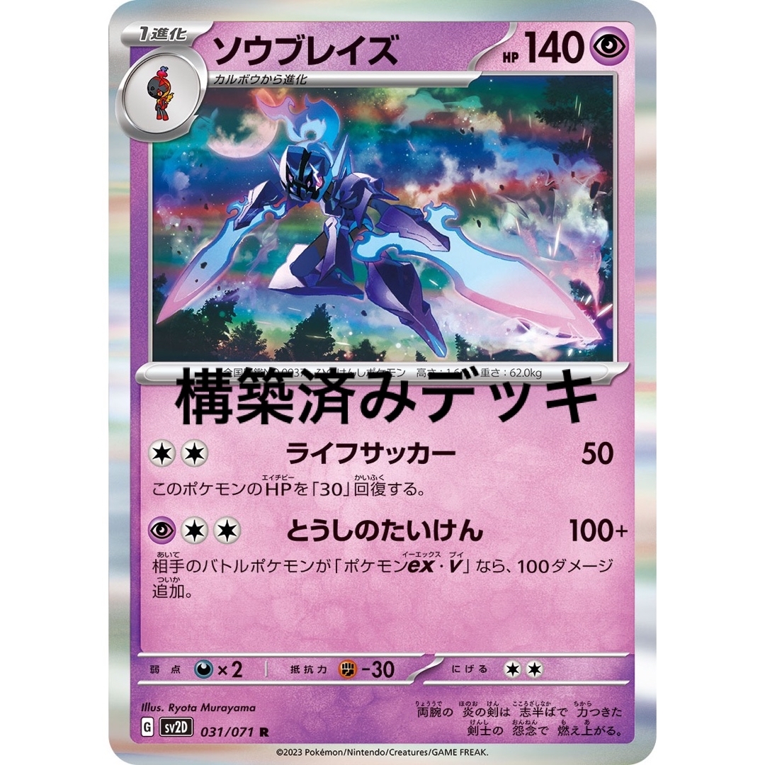 ソウブレイズ グレンアルマ デッキ 構築済みデッキ ポケカの通販 ソウブレイズ グレンアルマ デッキ 構築済みデッキ ポケカの通販