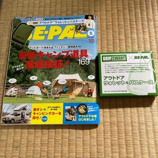 ショウガクカン(小学館)のBE－PAL (ビーパル) 2022年 05月号 [雑誌](その他)