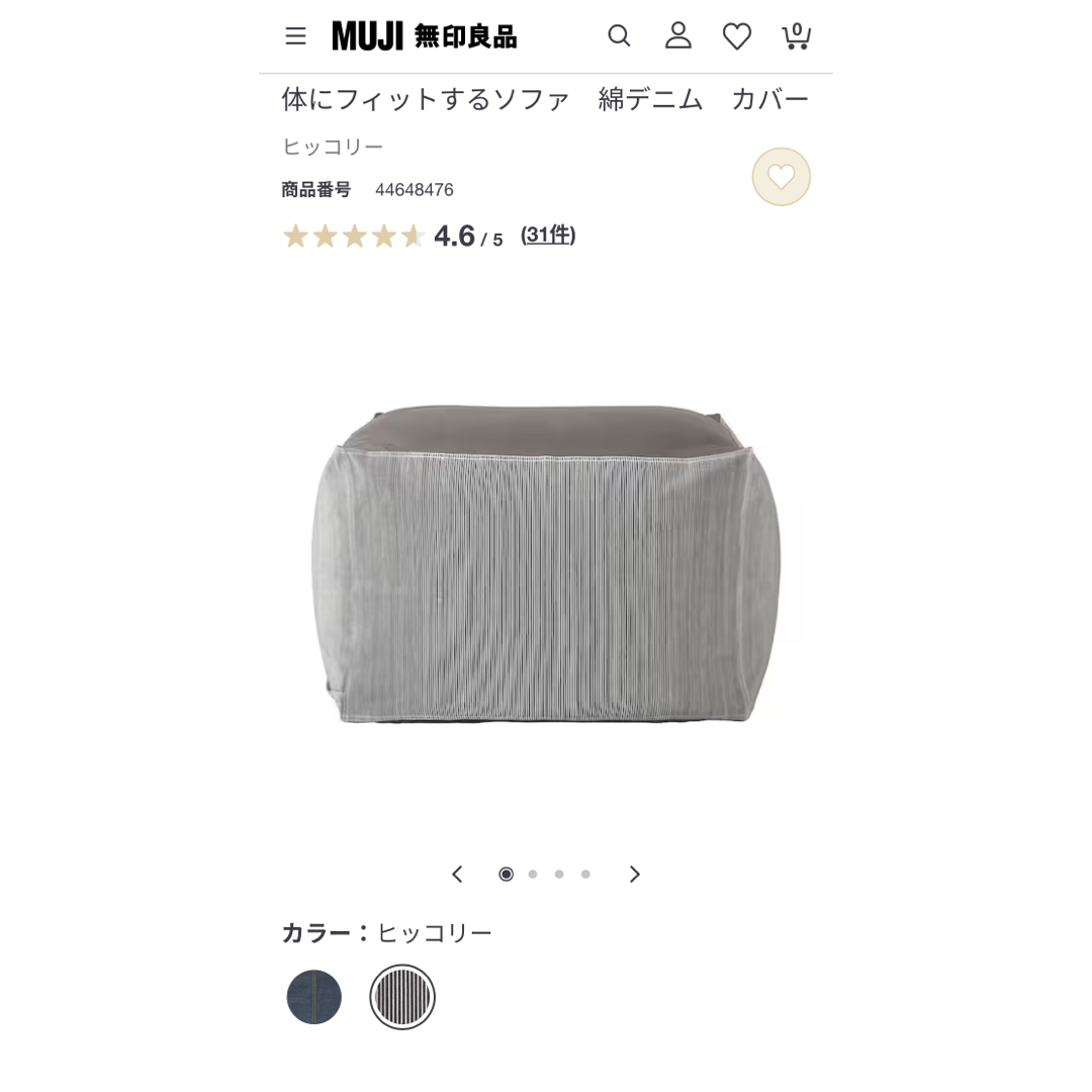 MUJI (無印良品)(ムジルシリョウヒン)の【中古】無印良品　体にフィットするソファーカバー1枚　ヒッコリー柄 インテリア/住まい/日用品のソファ/ソファベッド(ソファカバー)の商品写真