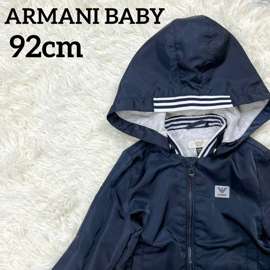 Armani(アルマーニ)のアルマーニベビー　ジップアップパーカー　24m/92cm キッズ/ベビー/マタニティのキッズ服男の子用(90cm~)(ジャケット/上着)の商品写真