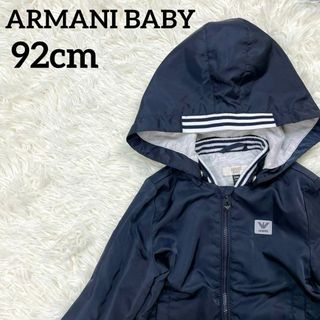 アルマーニ(Armani)のアルマーニベビー　ジップアップパーカー　24m/92cm(ジャケット/上着)