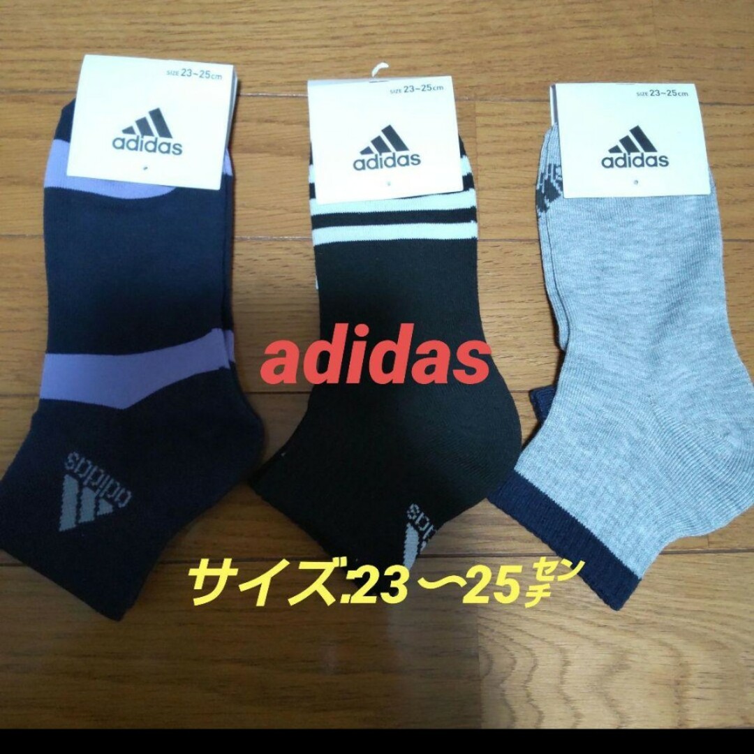 adidas(アディダス)の同梱で値下げ【adidas】3足異柄の靴下/23〜25センチ レディースのレッグウェア(ソックス)の商品写真