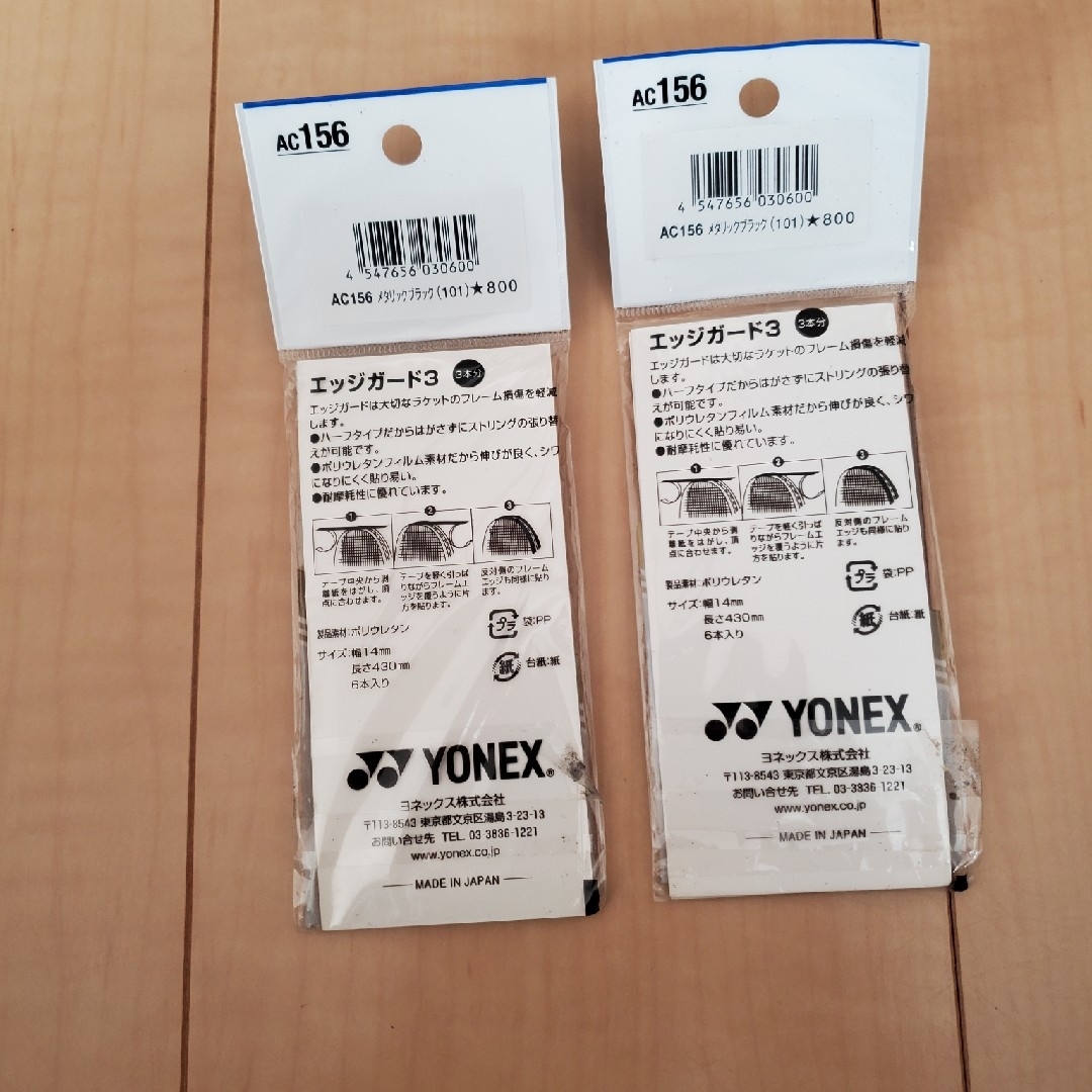 YONEX(ヨネックス)のYONEX　エッジガード　４本分　ラケット用　ブラック チケットのスポーツ(テニス)の商品写真