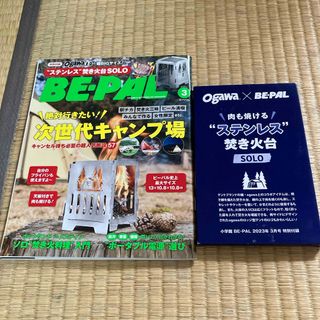 ショウガクカン(小学館)のBE－PAL (ビーパル) 2023年 03月号 [雑誌](調理器具)