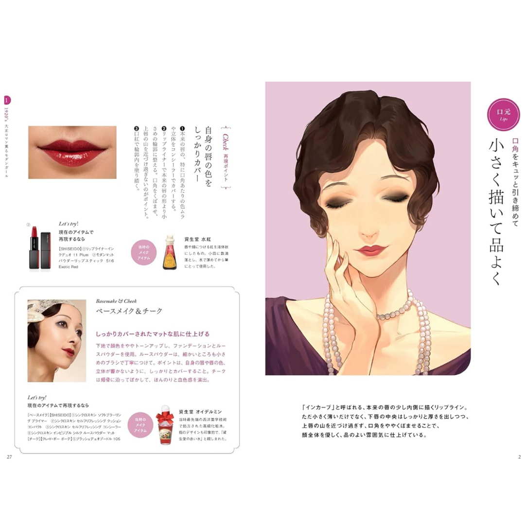 SHISEIDO (資生堂)(シセイドウ)の専用出品　日本の化粧の変遷100年　資生堂 エンタメ/ホビーのエンタメ その他(その他)の商品写真