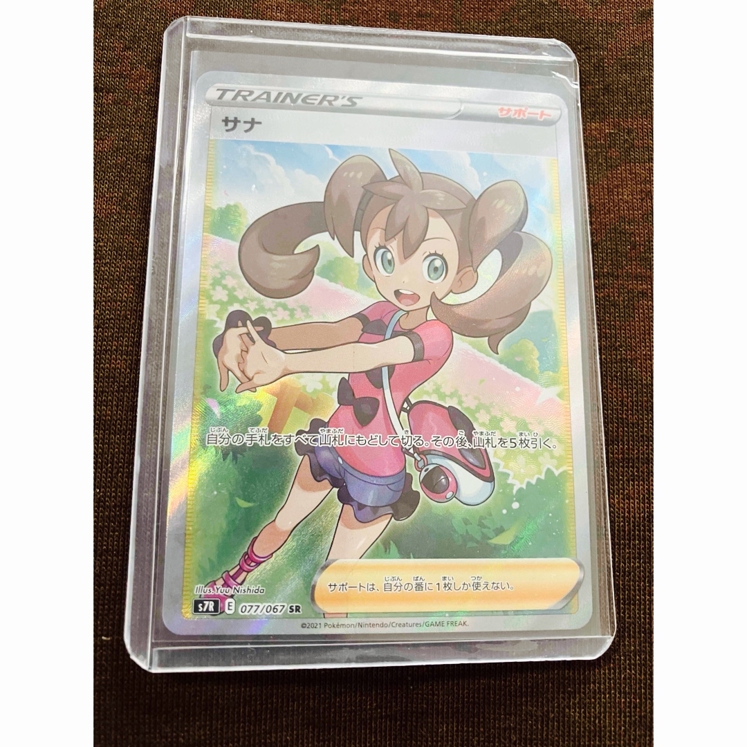 美品 ポケモンカードサナSR 077/067 SR 拡張パック蒼生ストリーム 美品 ポケモンカードサナSR 077/067 SR 拡張パック蒼生ストリーム