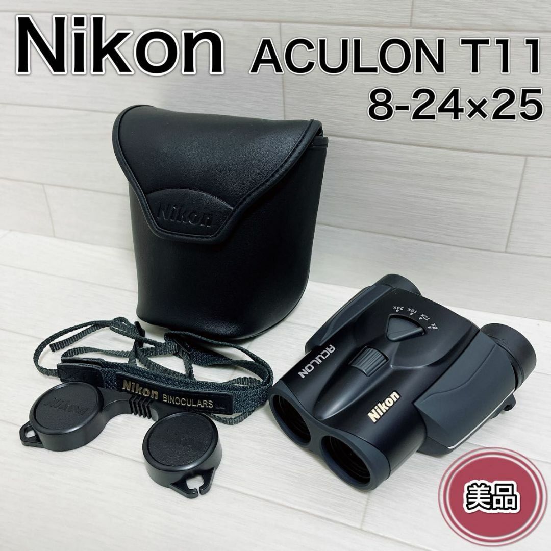 ISO14132-1Nikon ACULON T11 8-24x25 双眼鏡 - 登山用品