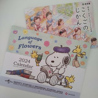 SNOOPY - ニッセイ　スヌーピー　もち吉　こくごのじかん　壁掛けカレンダー　2024　セット