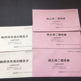 クリエイトレストランツ　株主優待券28000円分(レストラン/食事券)