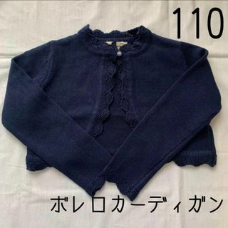 新品　ボレロ　カーディガン　110 フォーマル　キッズ 羽織り 防寒 長袖 薄手(カーディガン)