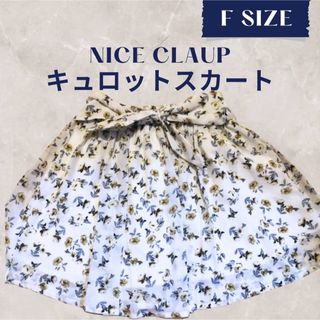 ナイスクラップ(NICE CLAUP)のキュロットスカート　花柄　フェミニン　フリル　裏地有　ミニ　Fサイズ　体型カバー(キュロット)