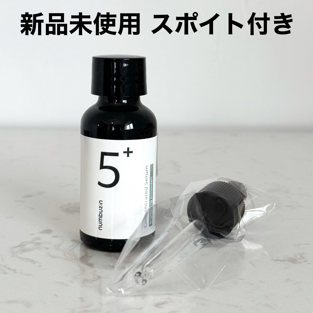 NUMBER (N)INE(ナンバーナイン)の新品 ナンバーズイン 5番 白玉グルタチオンＣ美容液  30ml スポイト付き コスメ/美容のスキンケア/基礎化粧品(美容液)の商品写真