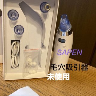 SAPEN 毛穴吸引器　★新品未使用★(フェイスケア/美顔器)