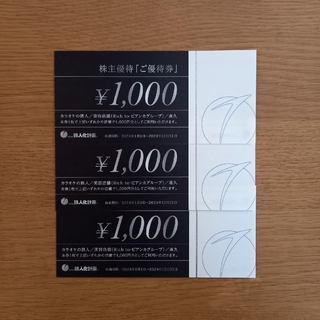 鉄人化計画 株主優待券 3,000円分(その他)