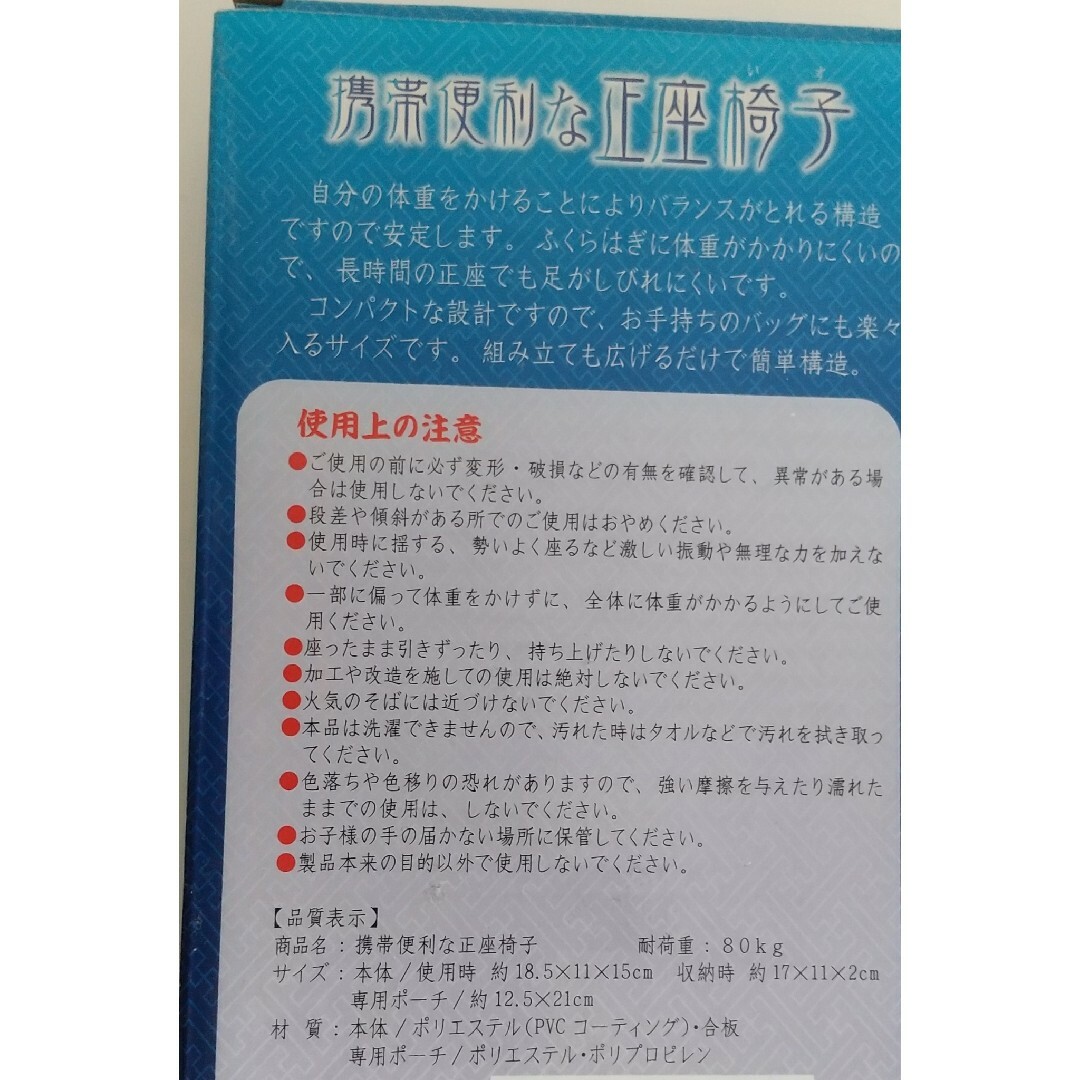 携帯便利な正座椅子 インテリア/住まい/日用品の椅子/チェア(折り畳みイス)の商品写真