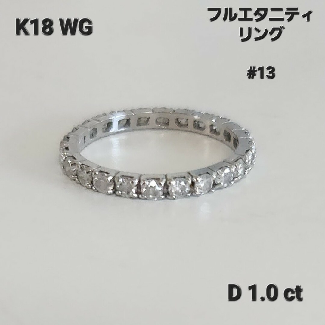 ダイヤモンドK18 ダイヤモンドフルエタニティリング　18 金 WG ホワイトゴールド指輪
