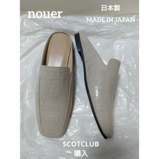 スコットクラブ(SCOT CLUB)の【60%off！】新品タグ【nouer】大人サンダル【ヤマダヤ】日本製 本革使用(ハイヒール/パンプス)