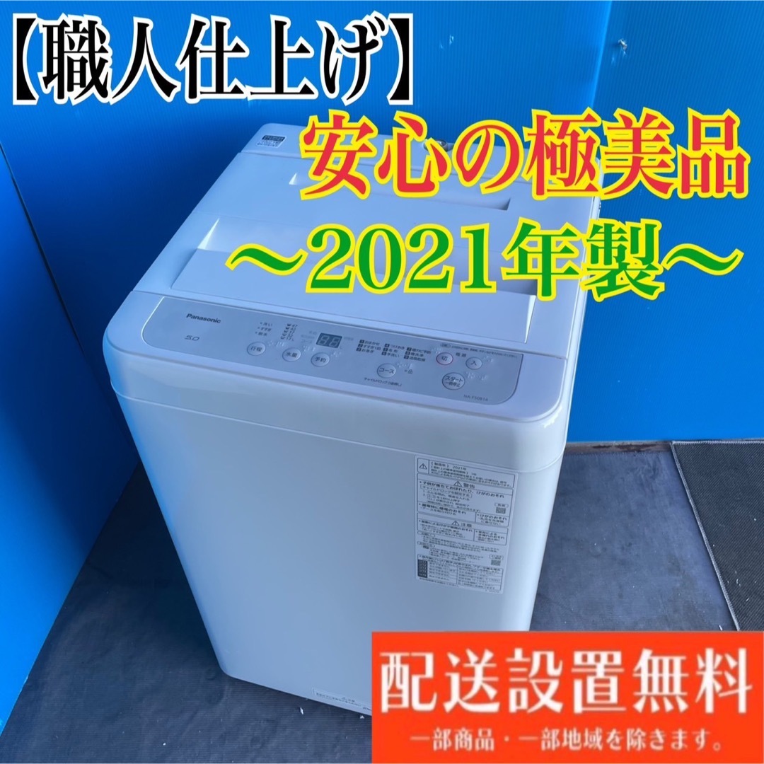 新社会人女性30％553C 洗濯機　一人暮らし　2021年製 美品　冷蔵庫も有り　小型　安い　綺麗