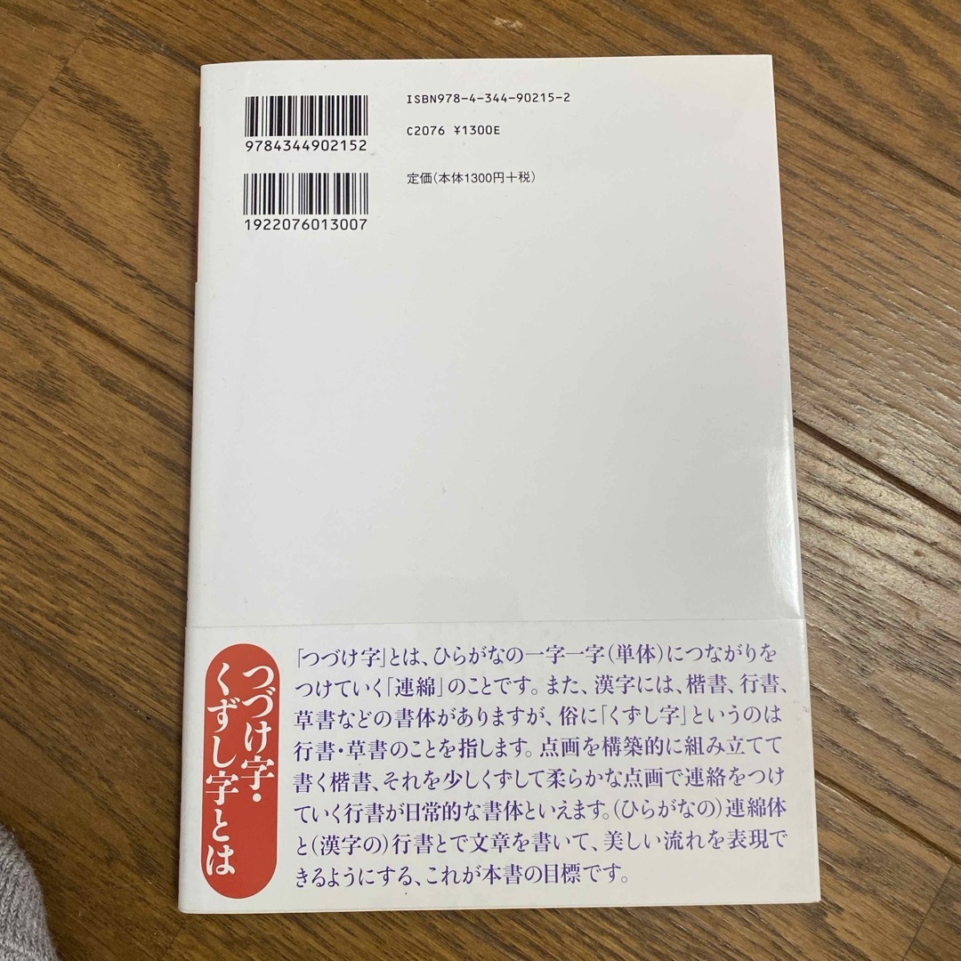 知識ゼロからのつづけ字・くずし字の書き方 エンタメ/ホビーの本(趣味/スポーツ/実用)の商品写真