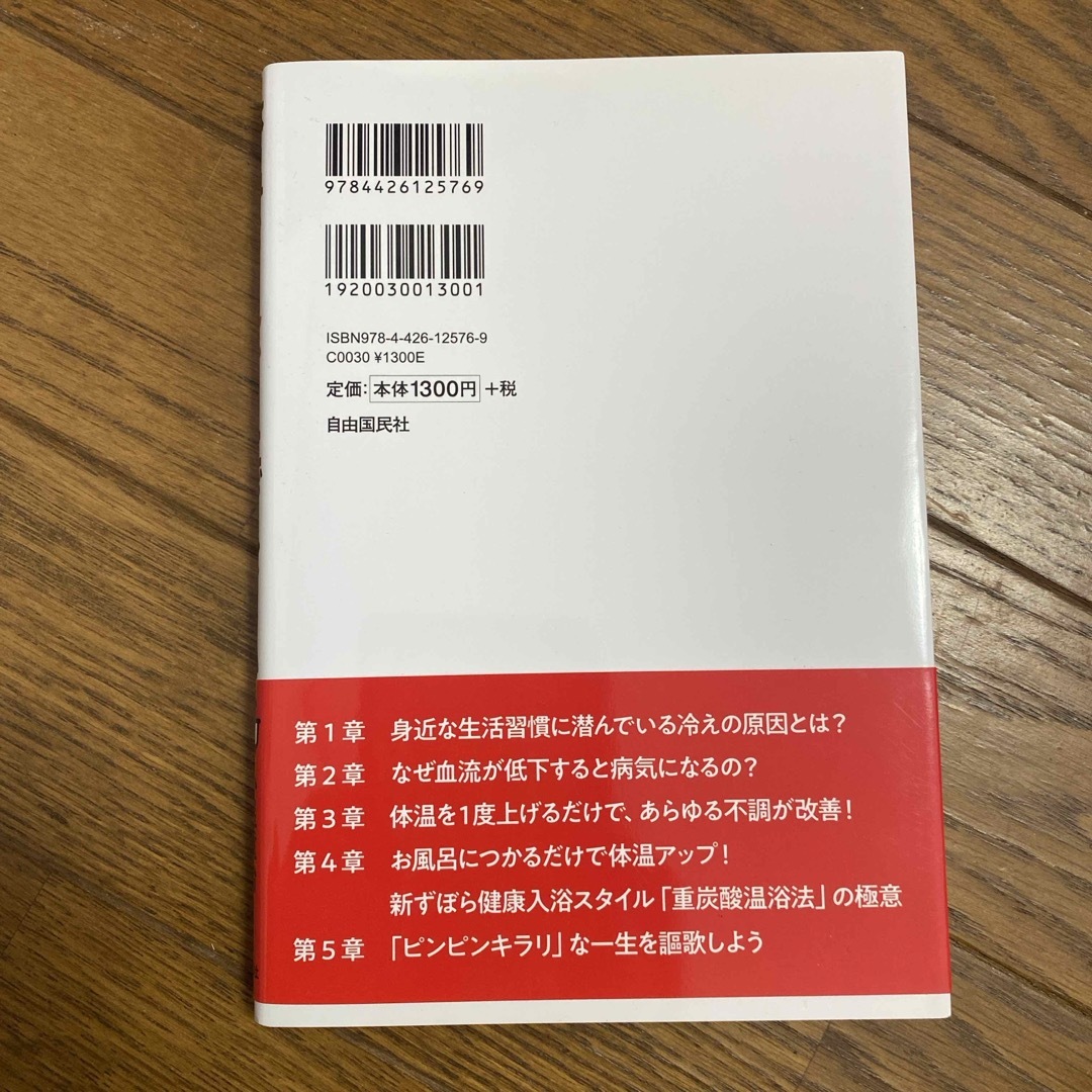 体温を１℃！上げなさい エンタメ/ホビーの本(健康/医学)の商品写真