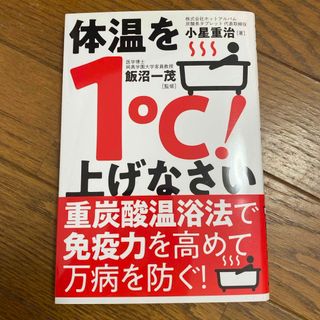 体温を１℃！上げなさい(健康/医学)