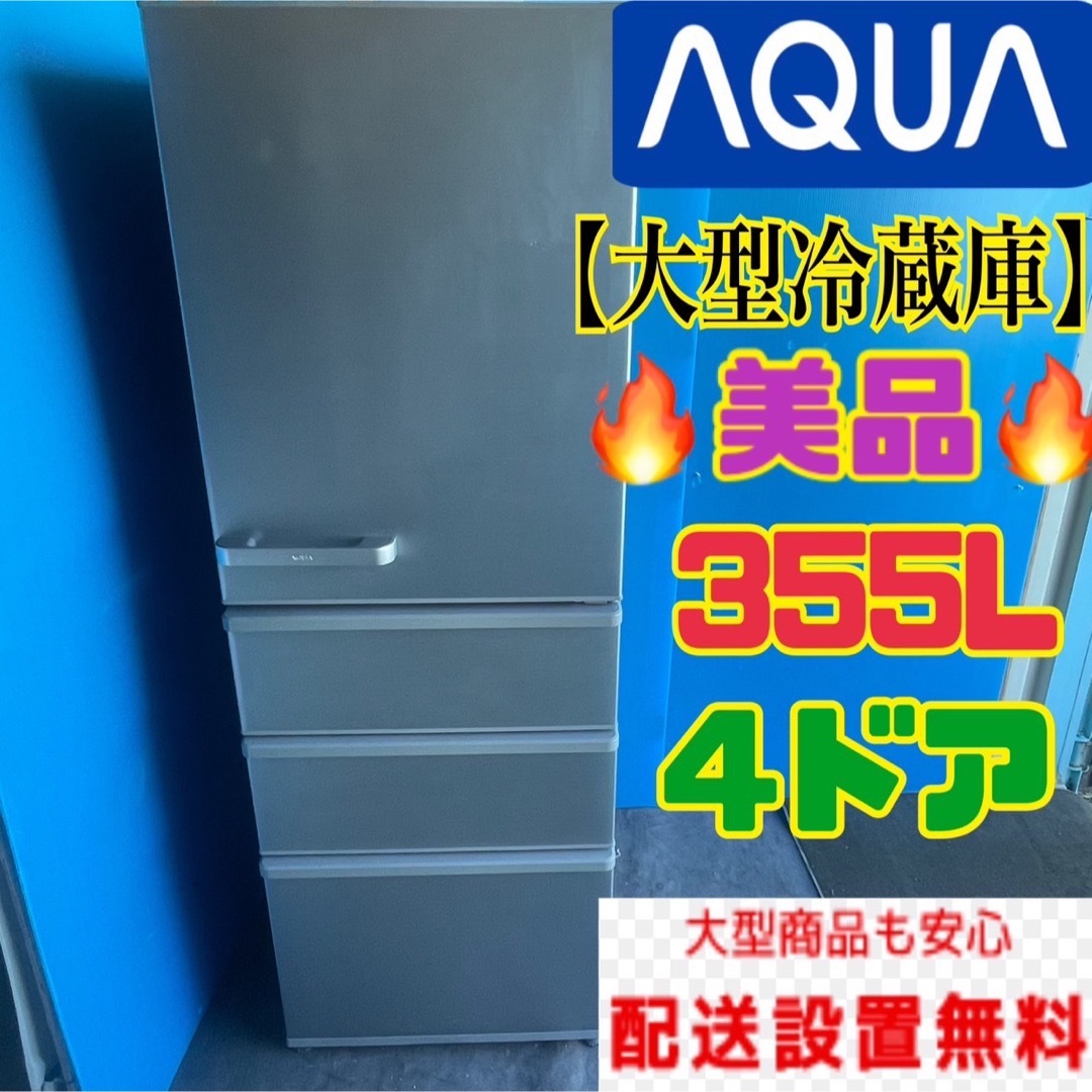 ハイセンス557C 冷蔵庫　大型　400L以下　300L強　美品　家庭用　大人気　安い