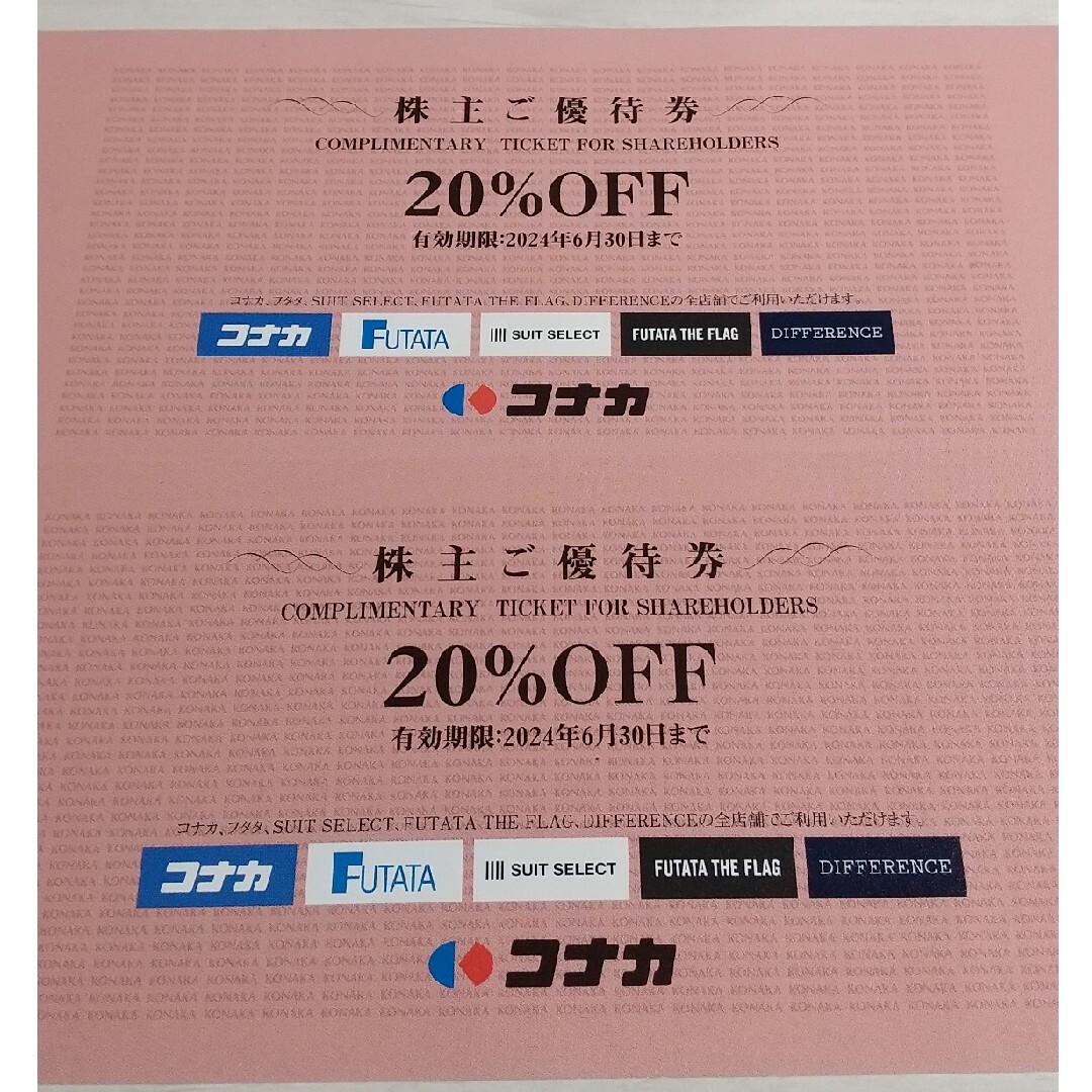 コナカ株主優待券 チケットの優待券/割引券(ショッピング)の商品写真